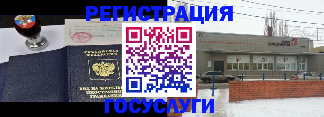 прописка для работы в Лермонтове