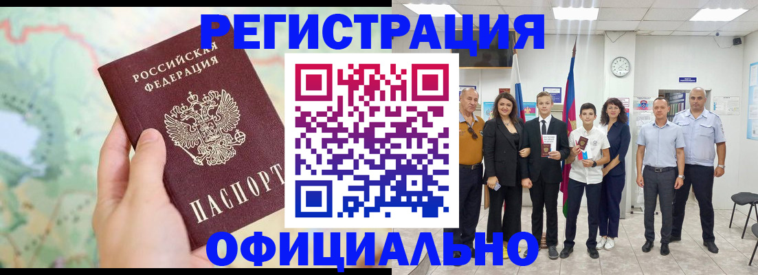 регистрация со штампом в паспорте в Лермонтове